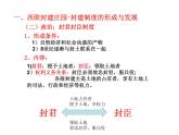 2019-2020学年部编版必修下册：第3课 中古时期的欧洲【课件】（24张）