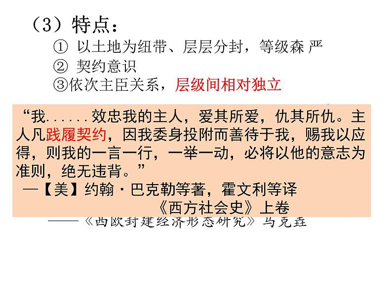 2019-2020学年部编版必修下册：第3课 中古时期的欧洲【课件】 （23张）05