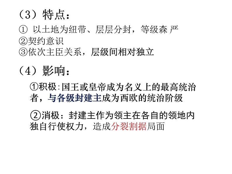 2019-2020学年部编版必修下册：第3课 中古时期的欧洲【课件】 （23张）07