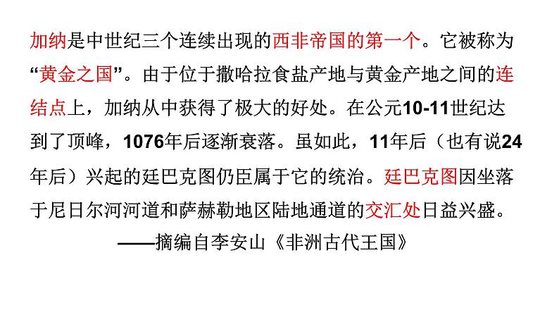 2019-2020学年部编版必修《中外历史刚要》下 第5课 古代非洲与美洲 课件（19张）04