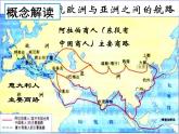 2019-2020学年部编版必修《中外历史刚要》下 第6课 全球航路的开辟 课件（28张）