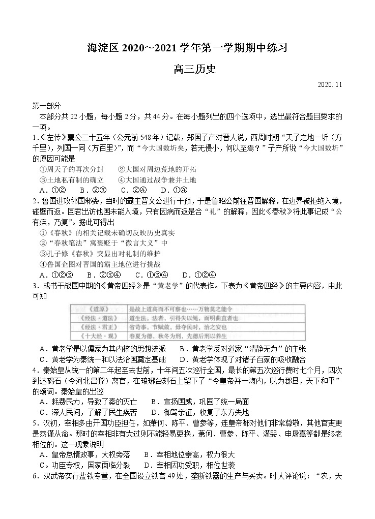 北京市海淀区2021届高三上学期期中考试 历史(含答案)01