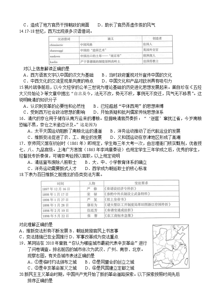 北京市海淀区2021届高三上学期期中考试 历史(含答案)03