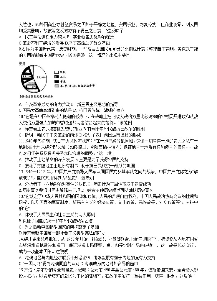 山西省吕梁市2021届高三上学期期中考试 历史(含答案)02