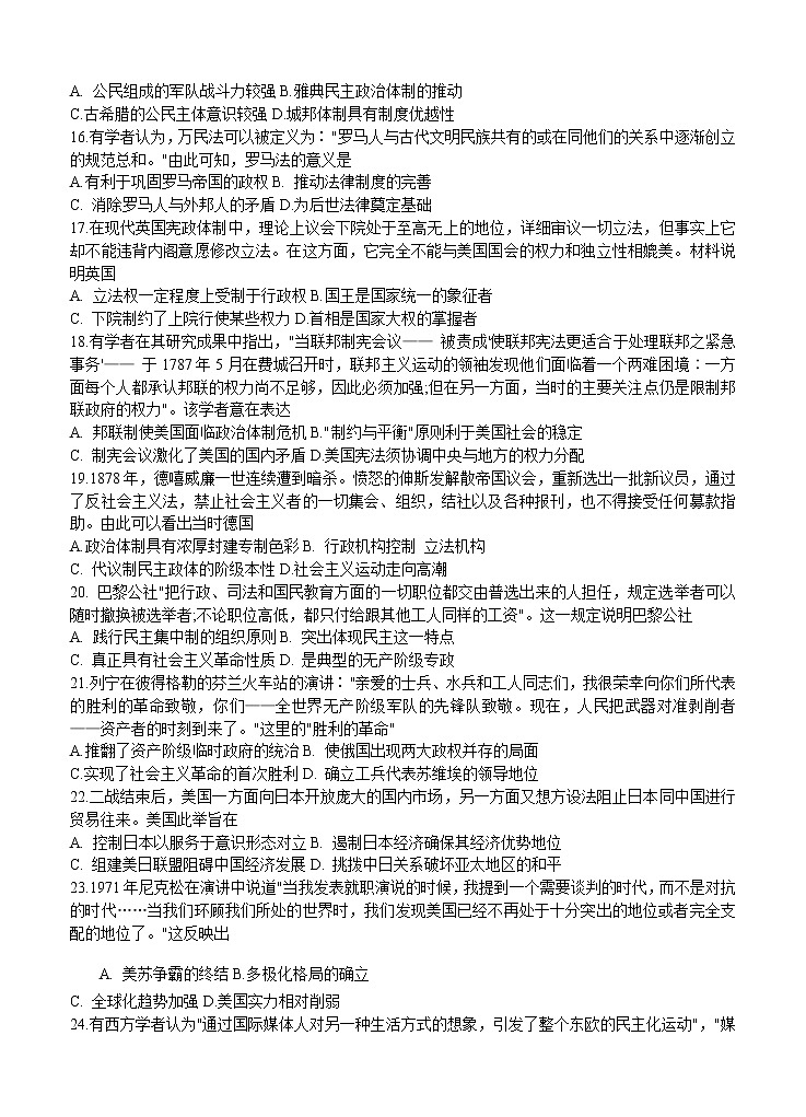 山西省吕梁市2021届高三上学期期中考试 历史(含答案)03