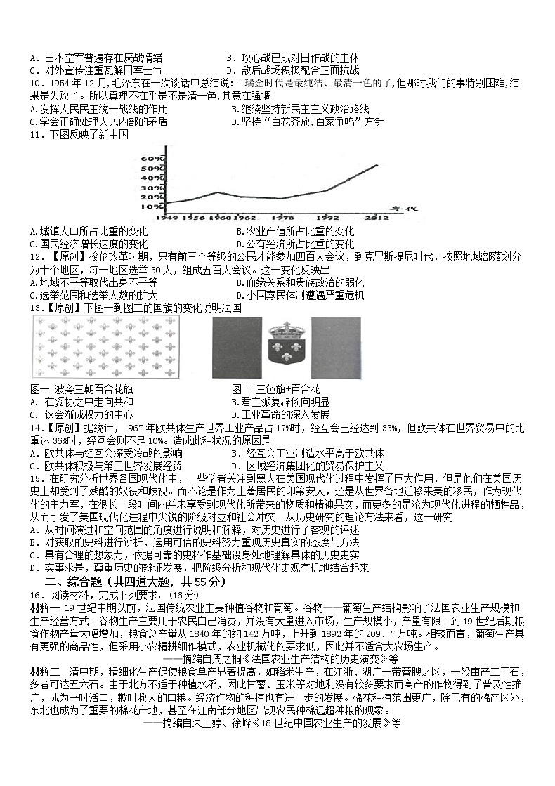 湖南省衡阳市第八中学2021届高三上学期第三次月考（11月） 历史（含答案） 试卷02