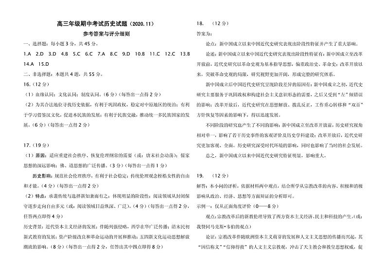 山东省济南市2021届高三上学期期中考试 历史(含答案)01