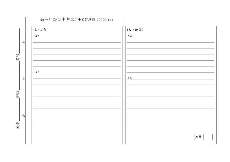 山东省济南市2021届高三上学期期中考试 历史(含答案)01