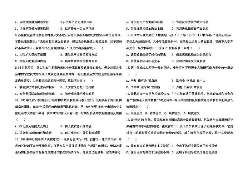 山东省济南市2021届高三上学期期中考试 历史(含答案)02