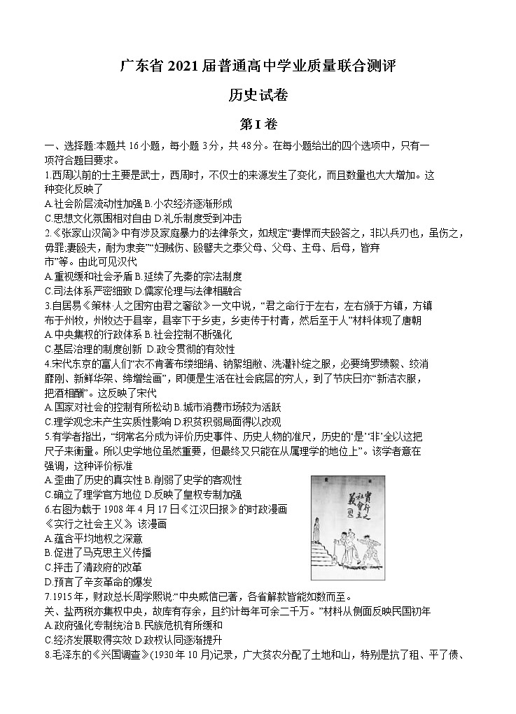 广东省2021届高三普通高中学业质量联合测评（11月大联考）历史(含答案)01