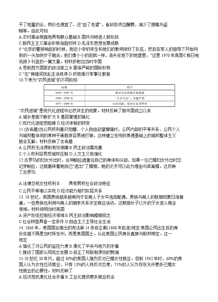 广东省2021届高三普通高中学业质量联合测评（11月大联考）历史(含答案)02