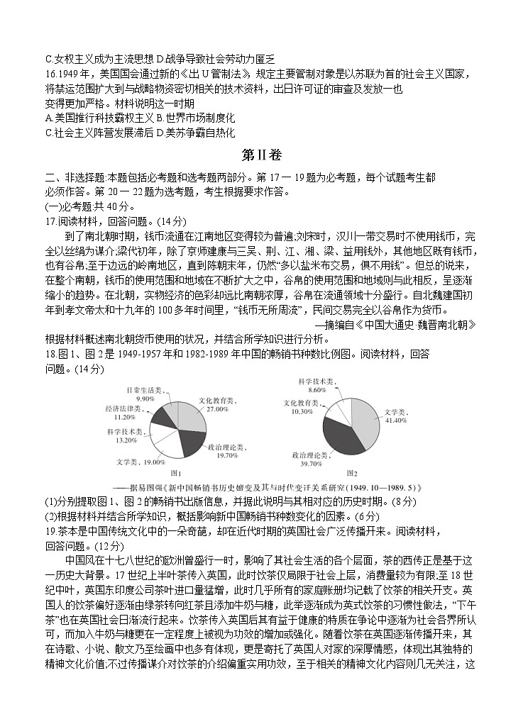 广东省2021届高三普通高中学业质量联合测评（11月大联考）历史(含答案)03