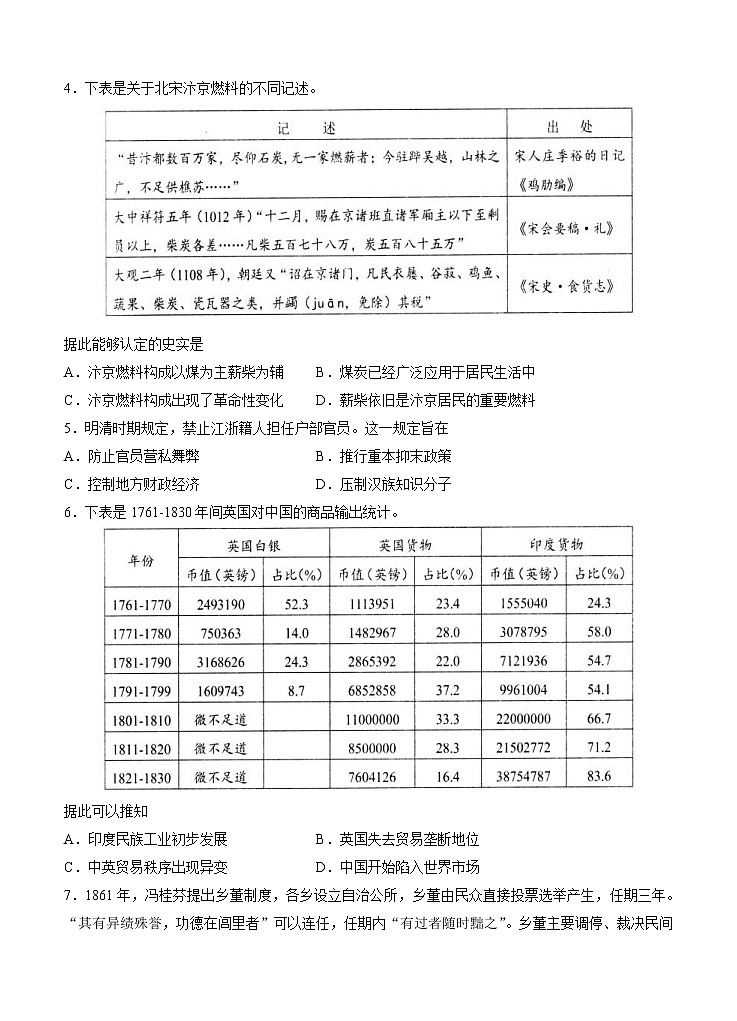 山东省日照市2021届高三上学期第二次校际联合考试 历史(含答案)02