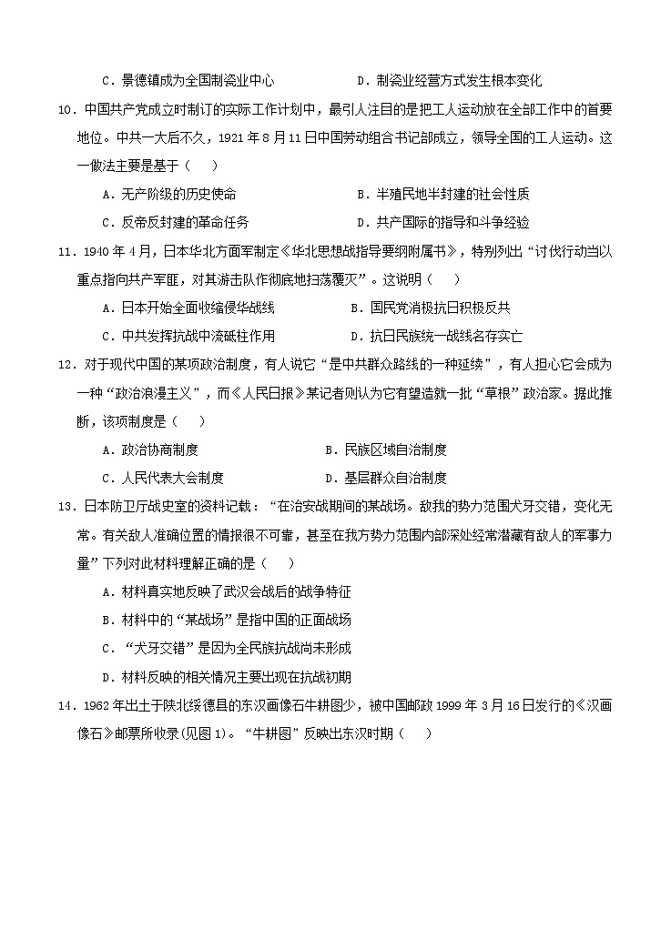 江西省奉新县第一中学2021届高三上学期第四次月考 历史(含答案) 试卷03