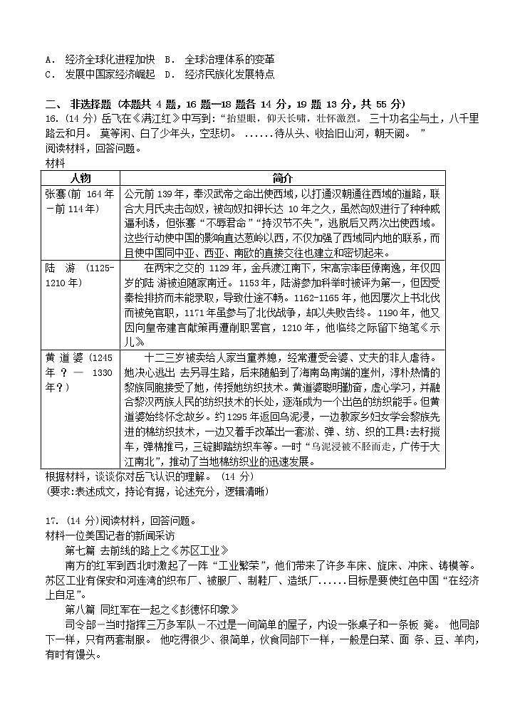 湖南省郴州市2021届上学期第一次质检 历史(含答案)03