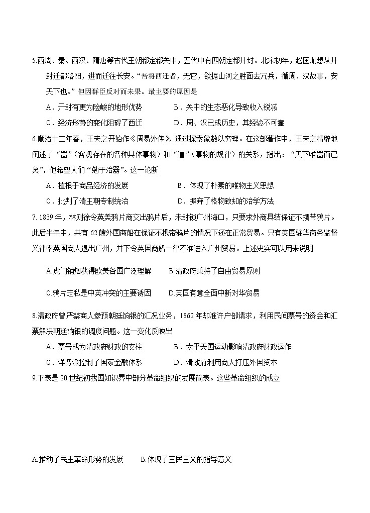 福建省莆田第一中学2021届高三上学期期中考试 历史(含答案)02