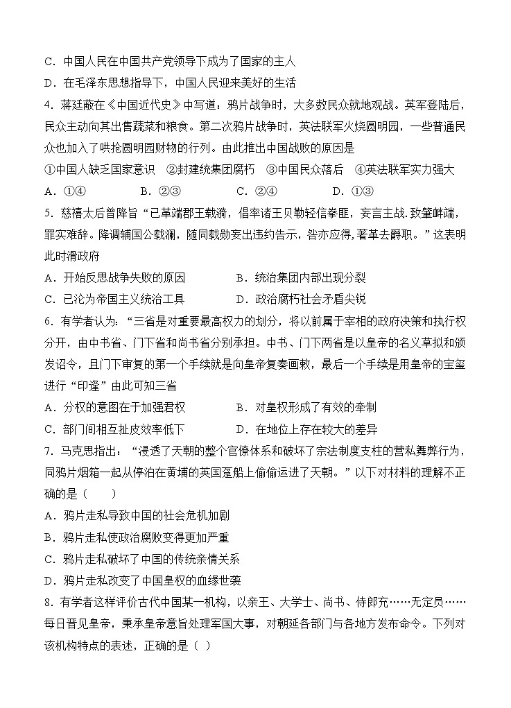 河南省周口市中英文学校2021届高三上学期期中考试 历史(含答案)02