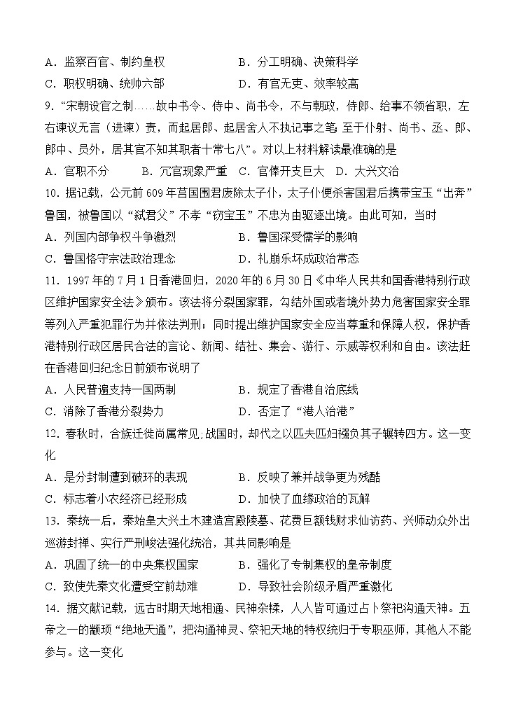 河南省周口市中英文学校2021届高三上学期期中考试 历史(含答案)03