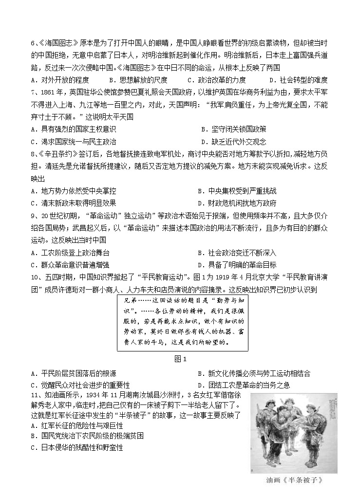福建省永安市第一中学2021届高三上学期期中考试 历史（含答案）02
