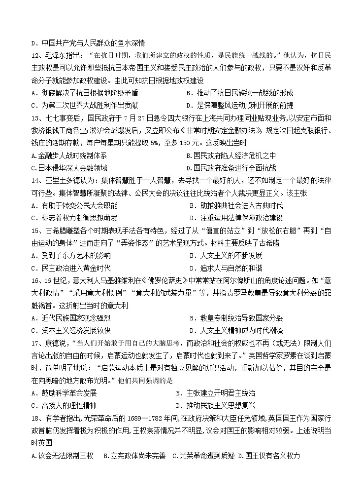 福建省永安市第一中学2021届高三上学期期中考试 历史（含答案）03
