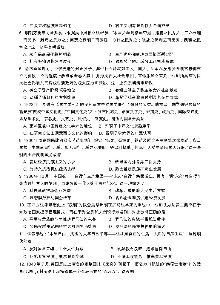 湖北省“荆、荆、襄、宜“四地七校联盟2021届高三上学期期中联考 历史（含答案） 试卷02