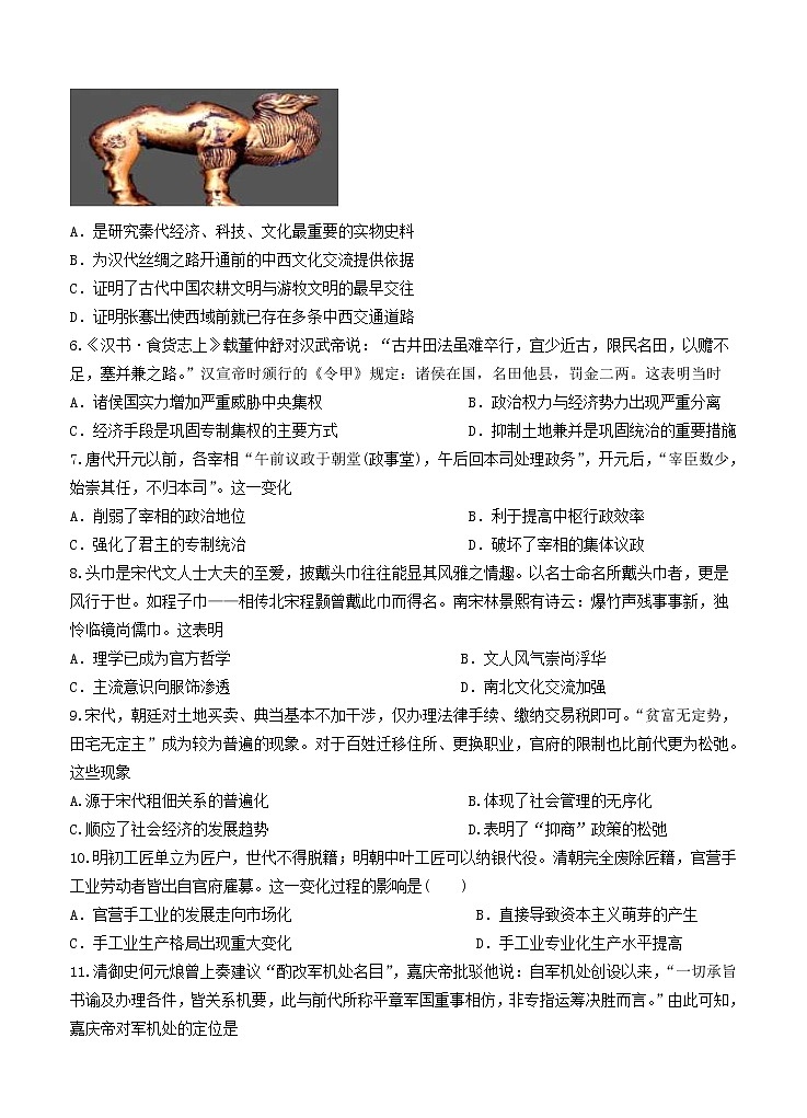 黑龙江省大庆实验中学2021届高三上学期期中考试 历史（含答案）02