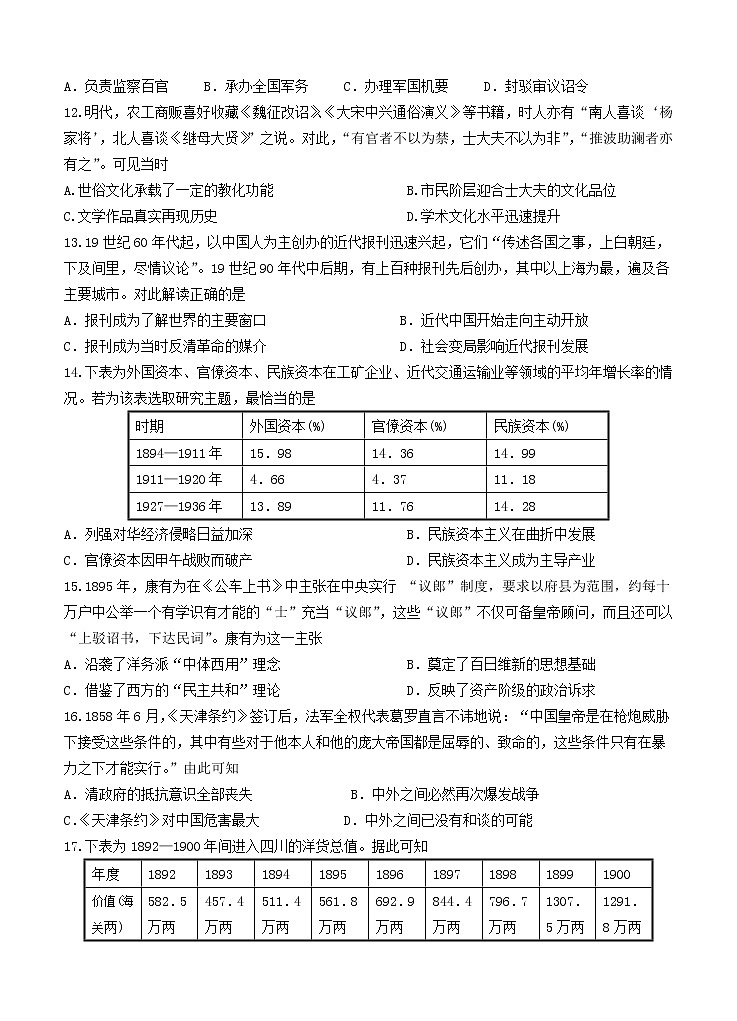 黑龙江省大庆实验中学2021届高三上学期期中考试 历史（含答案）03