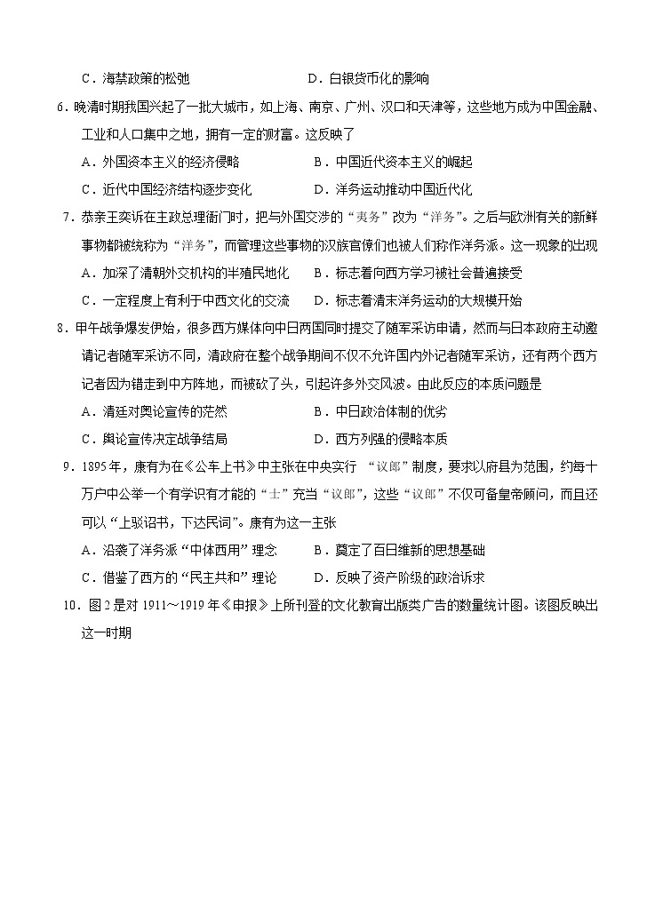 福建省三明市第一中学2021届高三上学期期中考试 历史（含答案）02