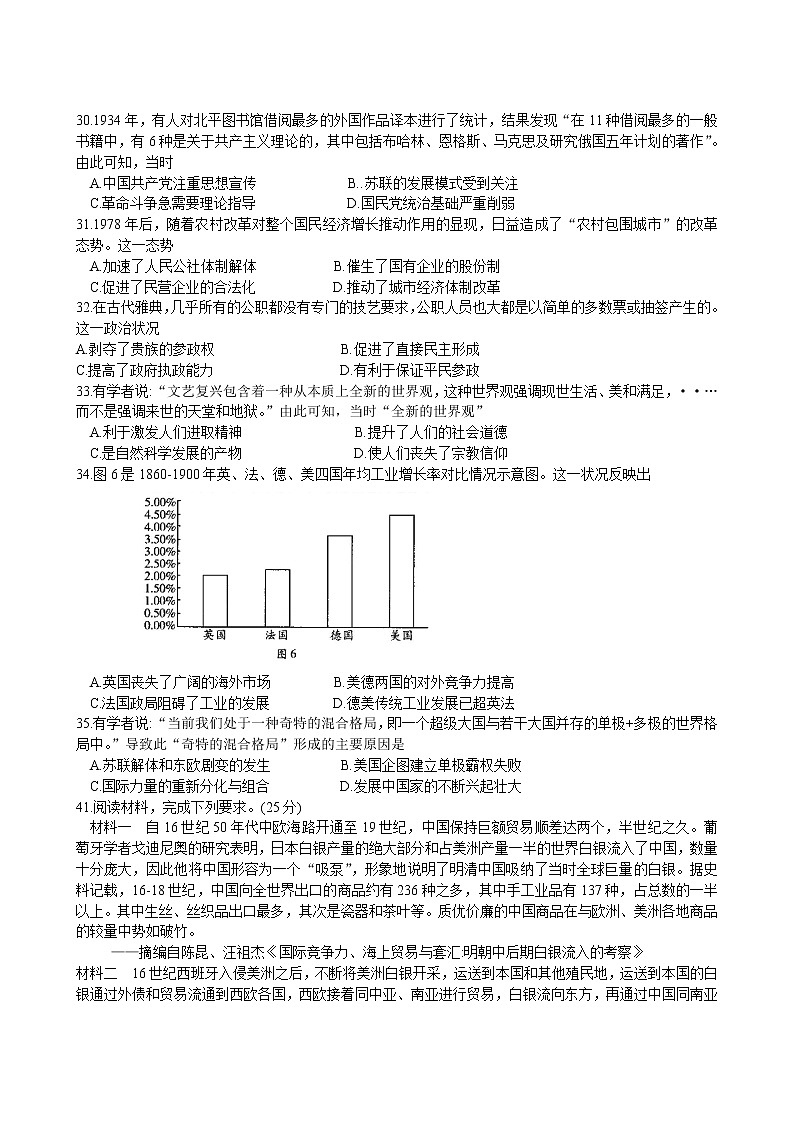 2019-2020河南省天一大联考高三历史上学期期末试卷（下载版）第2页