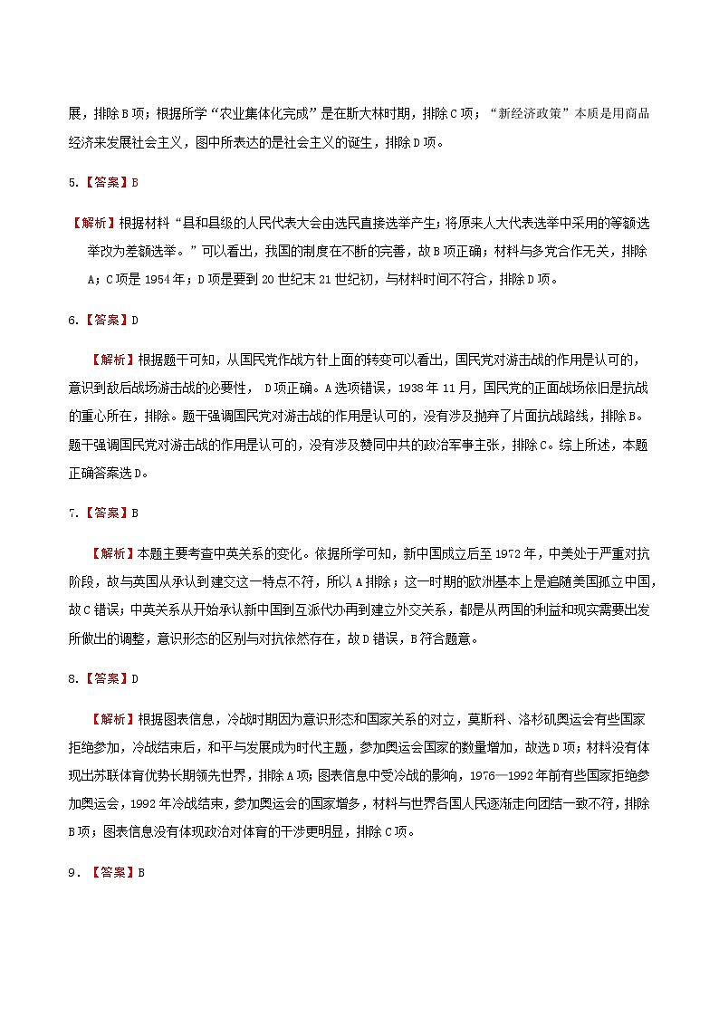 2019-2020湖北名师联盟高三历史上学期期末试卷答案B（下载版）第2页