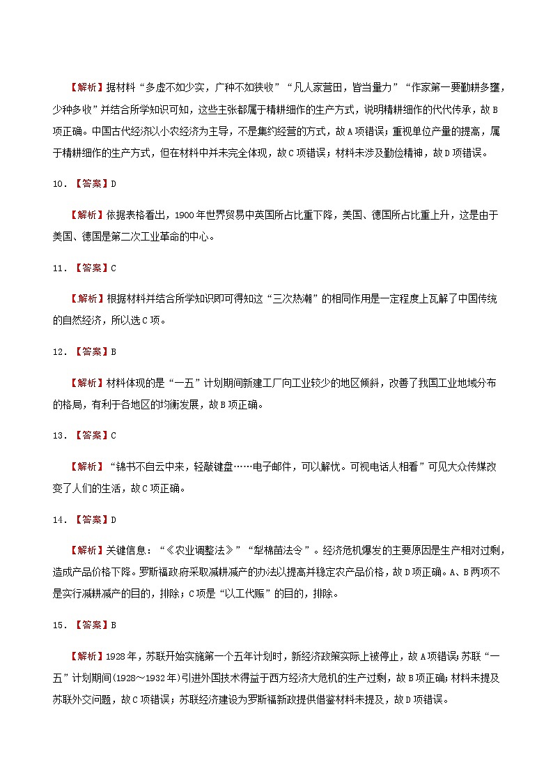 2019-2020湖北名师联盟高三历史上学期期末试卷答案B（下载版）第3页