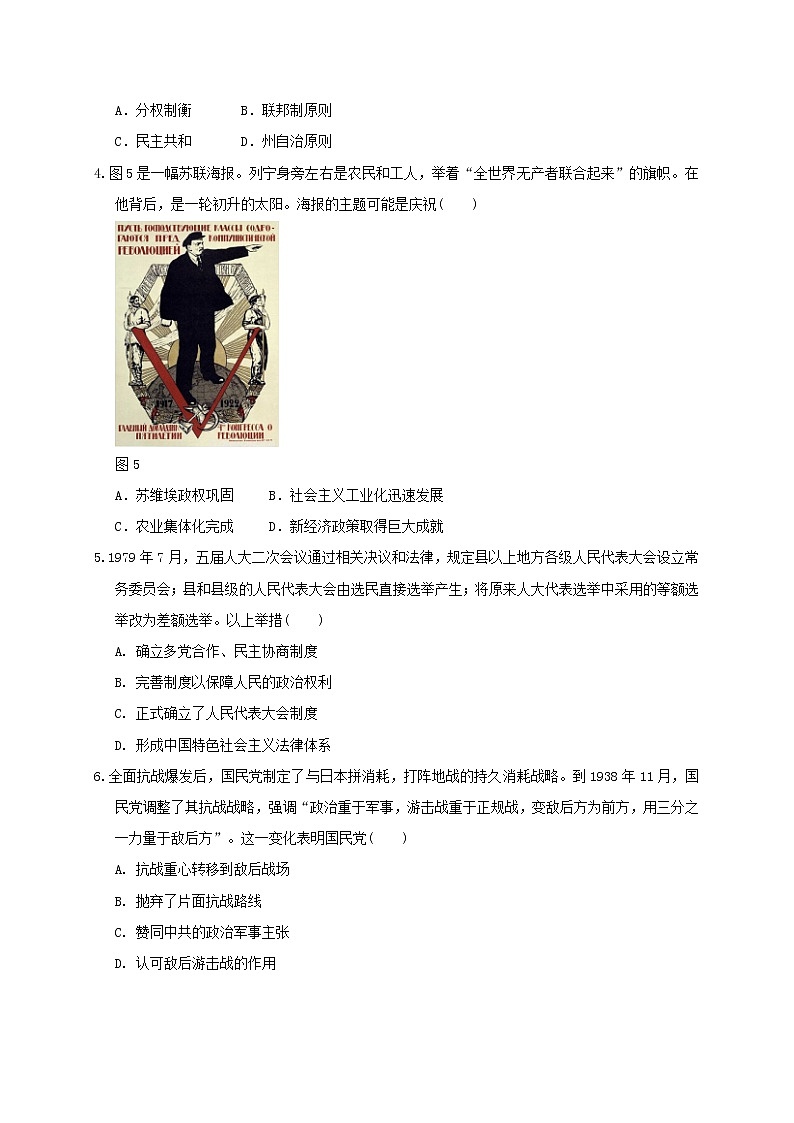 2019-2020湖北名师联盟高三历史上学期期末试卷B（下载版）第2页