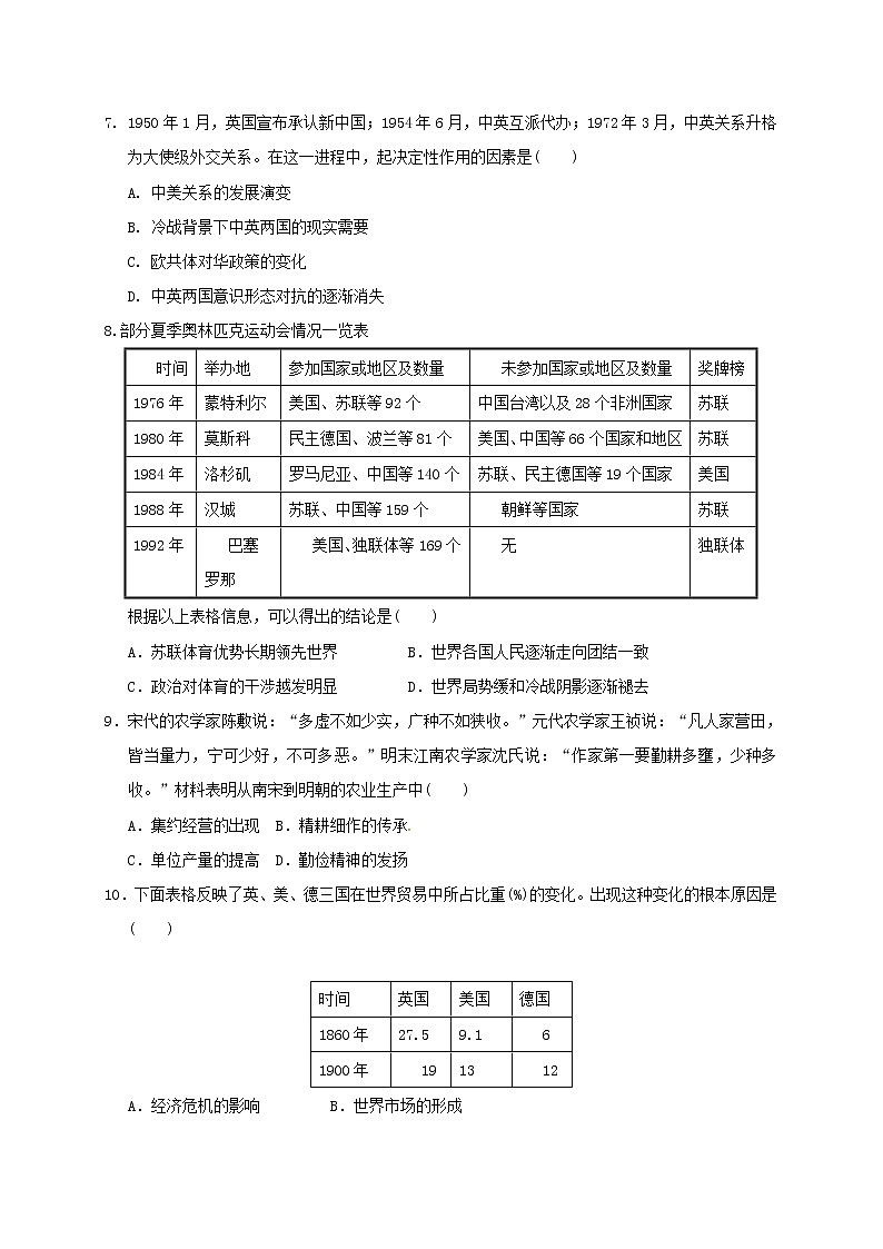 2019-2020湖北名师联盟高三历史上学期期末试卷B（下载版）第3页