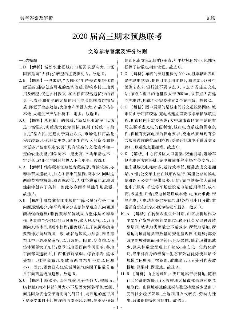 2019-2020湖北省黄冈市高三历史上学期期未预测试卷（下载版）01