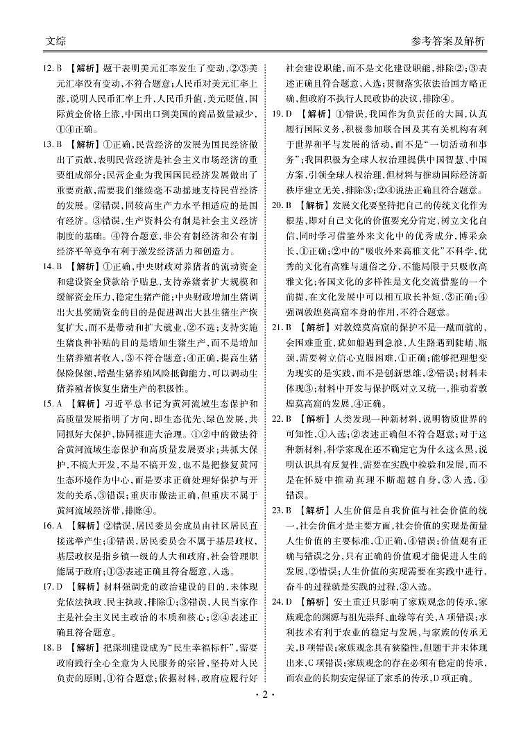 2019-2020湖北省黄冈市高三历史上学期期未预测试卷（下载版）02