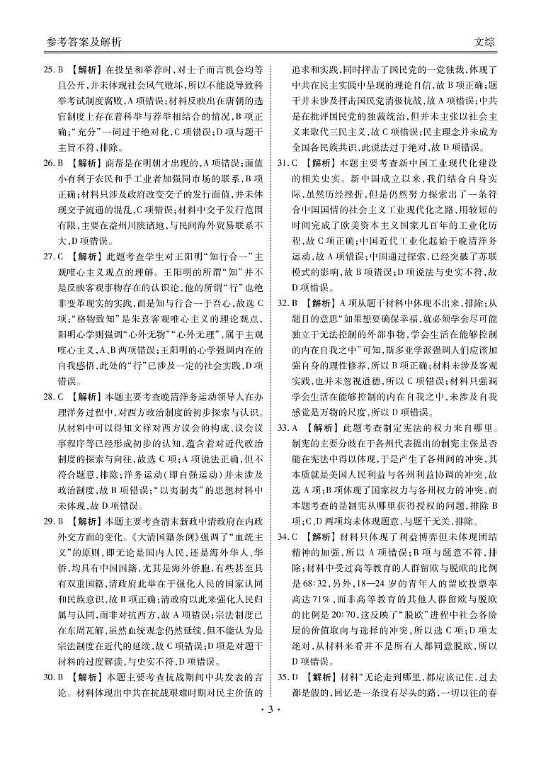 2019-2020湖北省黄冈市高三历史上学期期未预测试卷（下载版）03