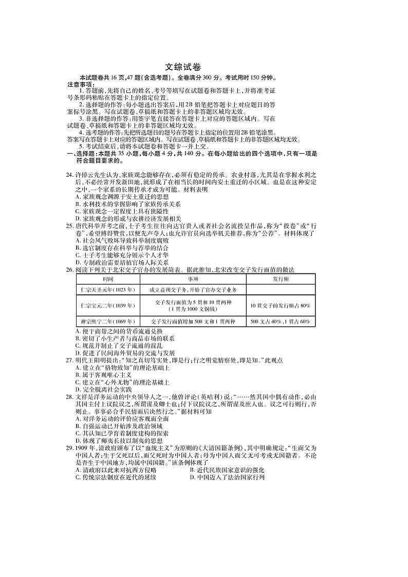 2019-2020湖北省黄冈市高三历史上学期期未预测试卷（下载版）01