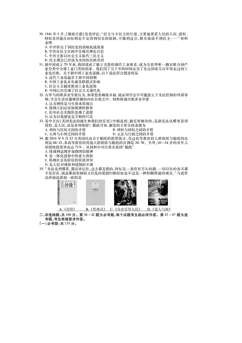 2019-2020湖北省黄冈市高三历史上学期期未预测试卷（下载版）02