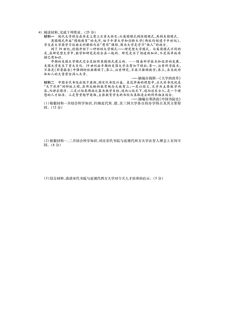 2019-2020湖北省黄冈市高三历史上学期期未预测试卷（下载版）03