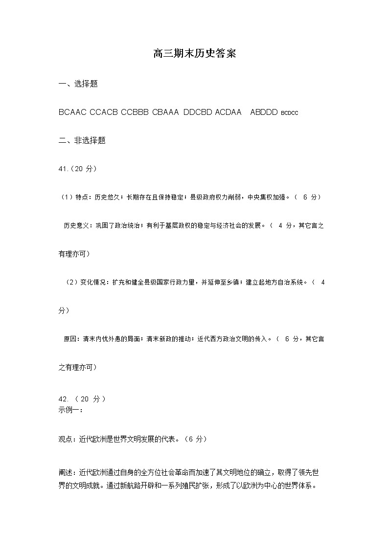 2019-2020山东省蒙阴中学高三历史上学期期末试卷（下载版）01