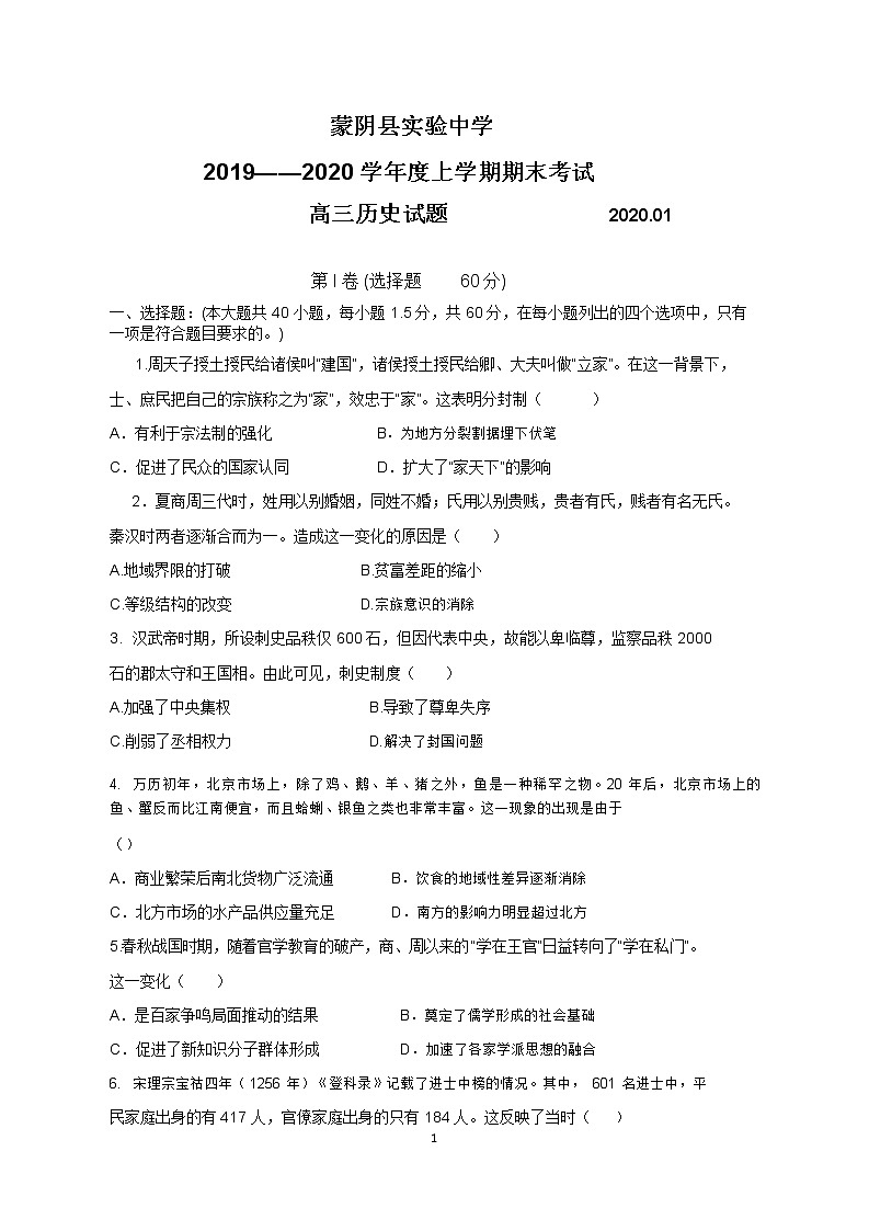 2019-2020山东省蒙阴中学高三历史上学期期末试卷（下载版）01