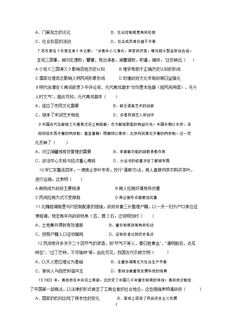 2019-2020山东省蒙阴中学高三历史上学期期末试卷（下载版）02