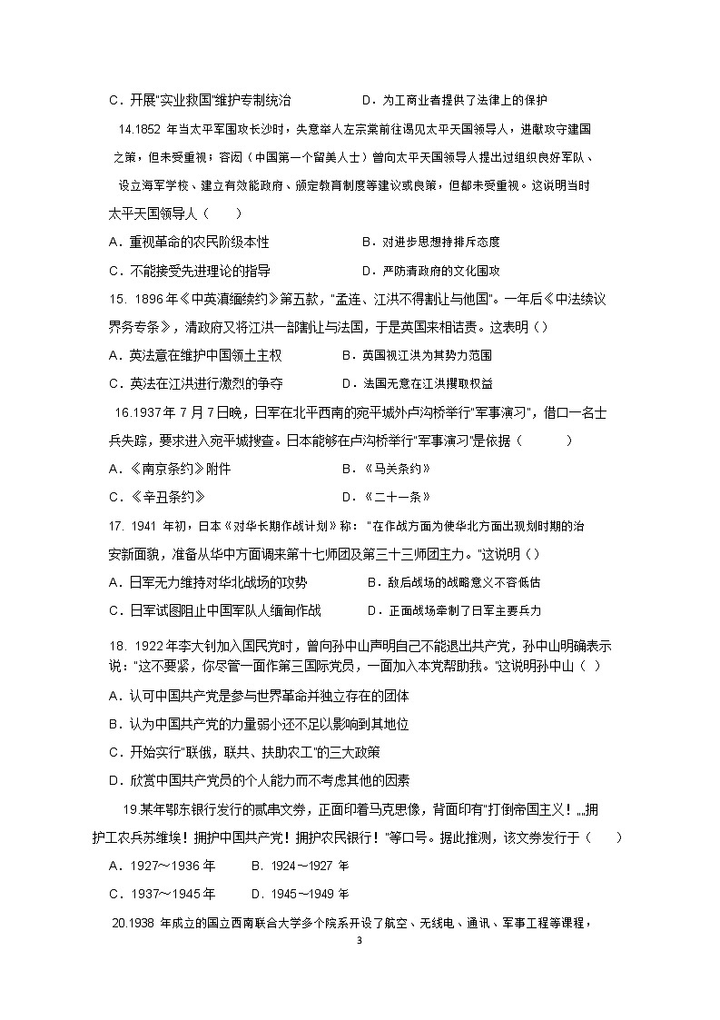 2019-2020山东省蒙阴中学高三历史上学期期末试卷（下载版）03
