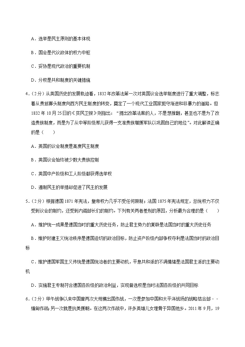 2019-2020吉林省田家炳中学高三历史上学期期末试卷（下载版）02