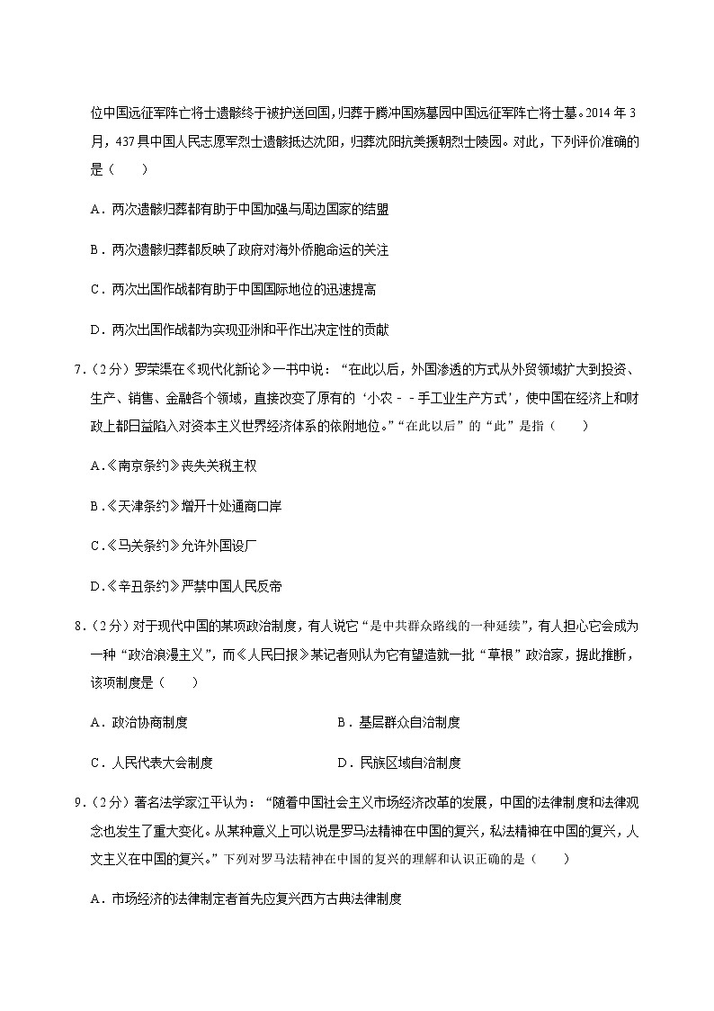 2019-2020吉林省田家炳中学高三历史上学期期末试卷（下载版）03