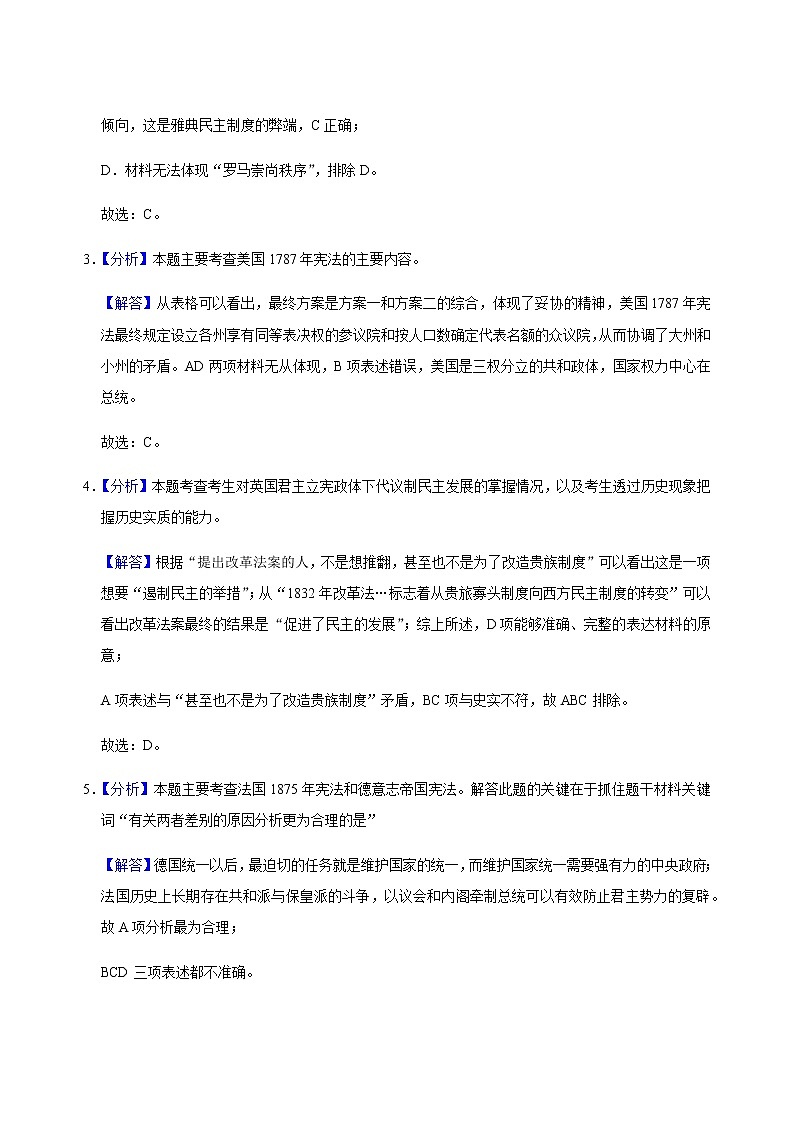 2019-2020吉林省田家炳中学高三历史上学期期末试卷（下载版）02