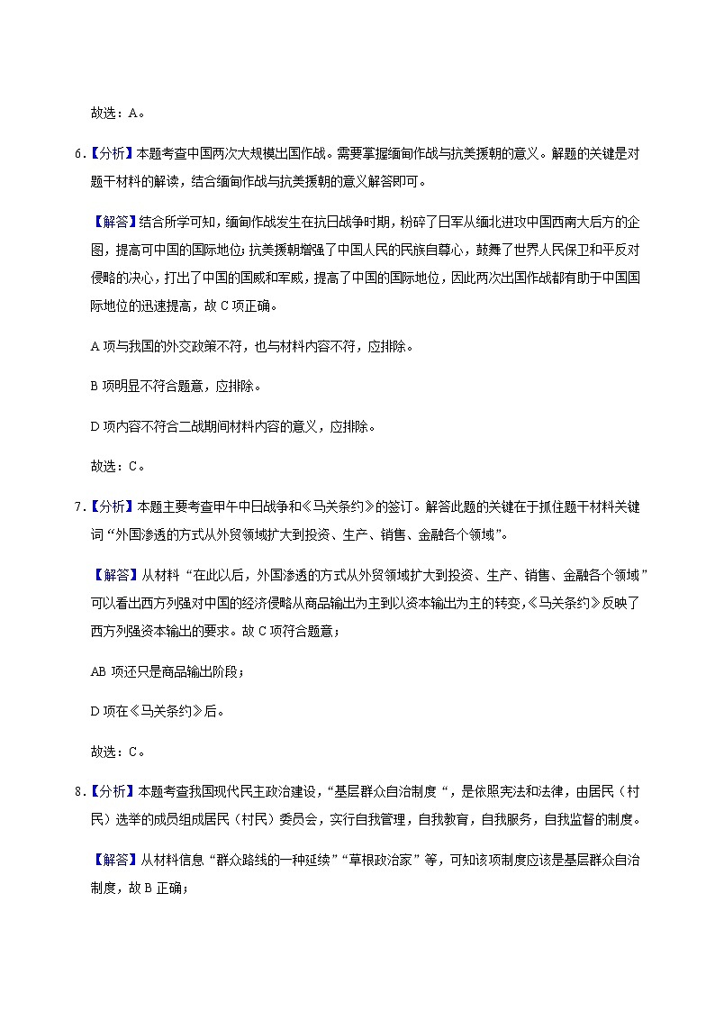 2019-2020吉林省田家炳中学高三历史上学期期末试卷（下载版）03