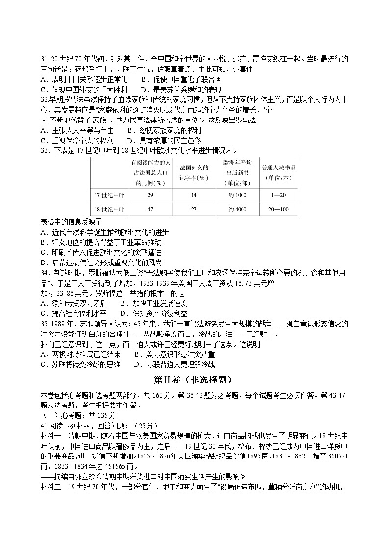 2019-2020山西省运城市高三历史上学期期末试卷（下载版）02
