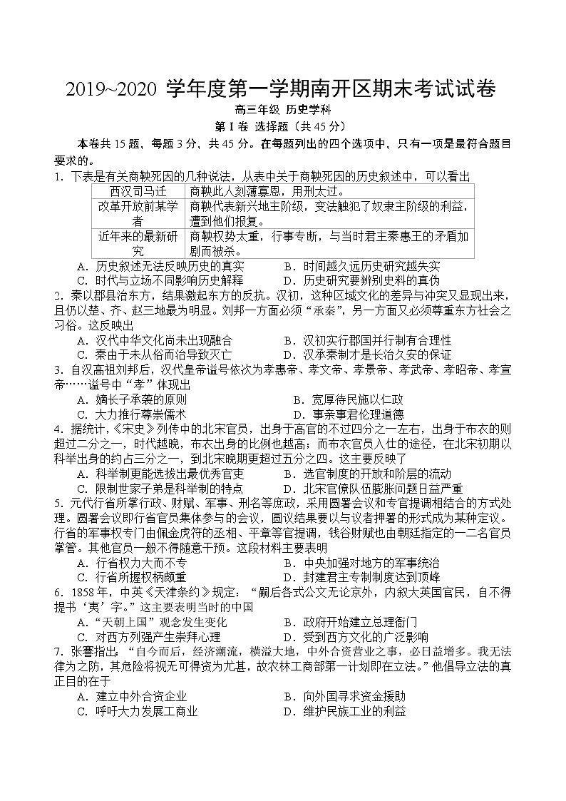 2019-2020天津市南开区高三历史上学期期未试卷（下载版）01