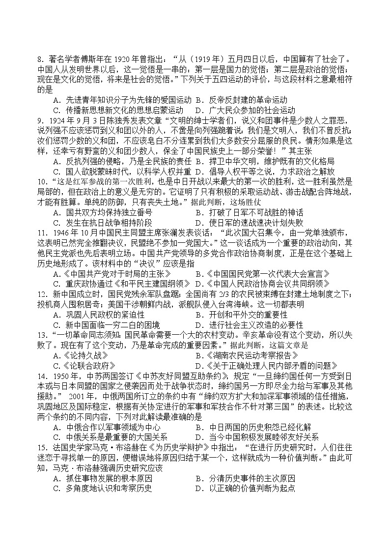 2019-2020天津市南开区高三历史上学期期未试卷（下载版）02